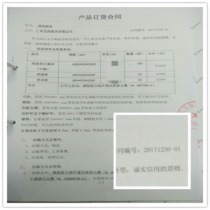 產品訂購合同 產品訂購合同