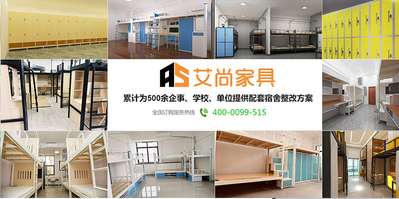 艾尚家具累計(jì)為500多家學(xué)校、企業(yè)、單位提供宿舍家具一站式服務(wù)