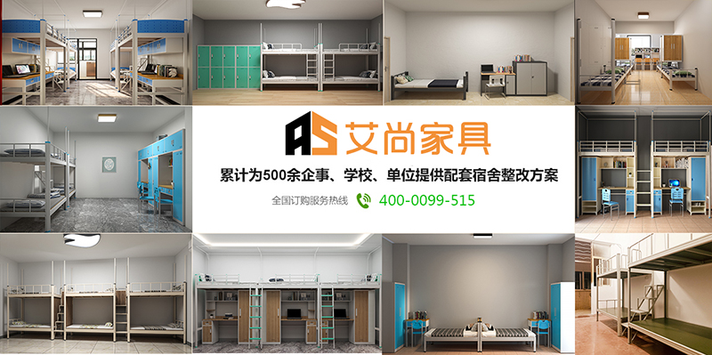 艾尚家具累計為500多家學校、企業、單位提供宿舍家具一站式服務