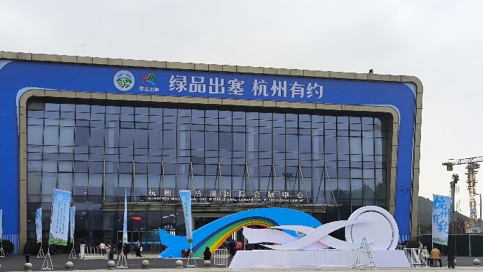 “綠品出塞，杭州有約”內蒙古綠色農畜產品博覽會